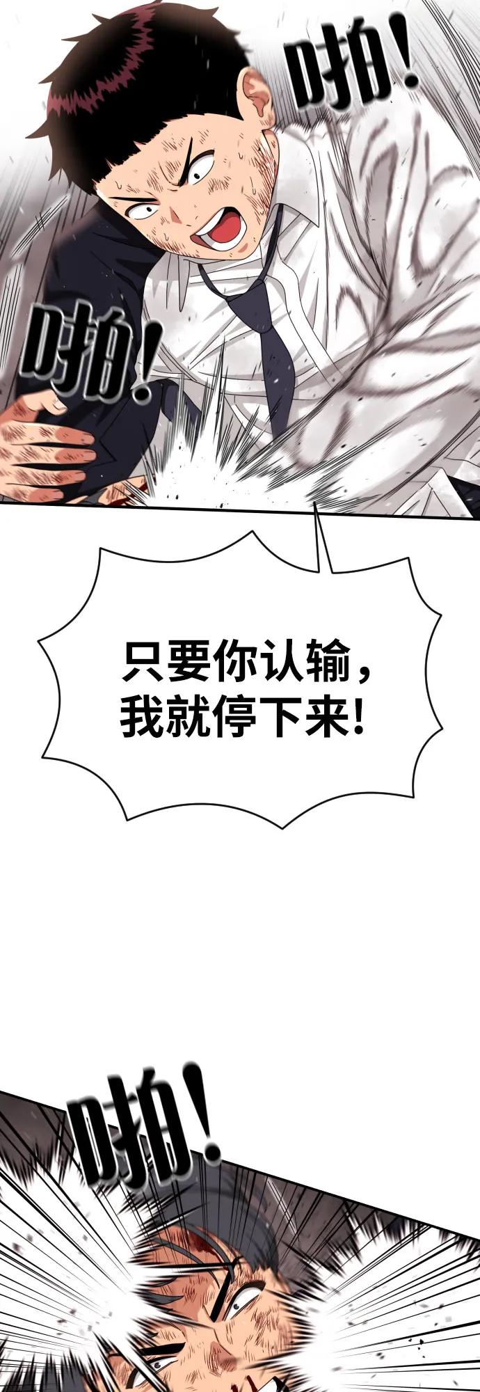 《一级格斗课外辅导》第32话 许道润 vs 金载赫 4 第23页