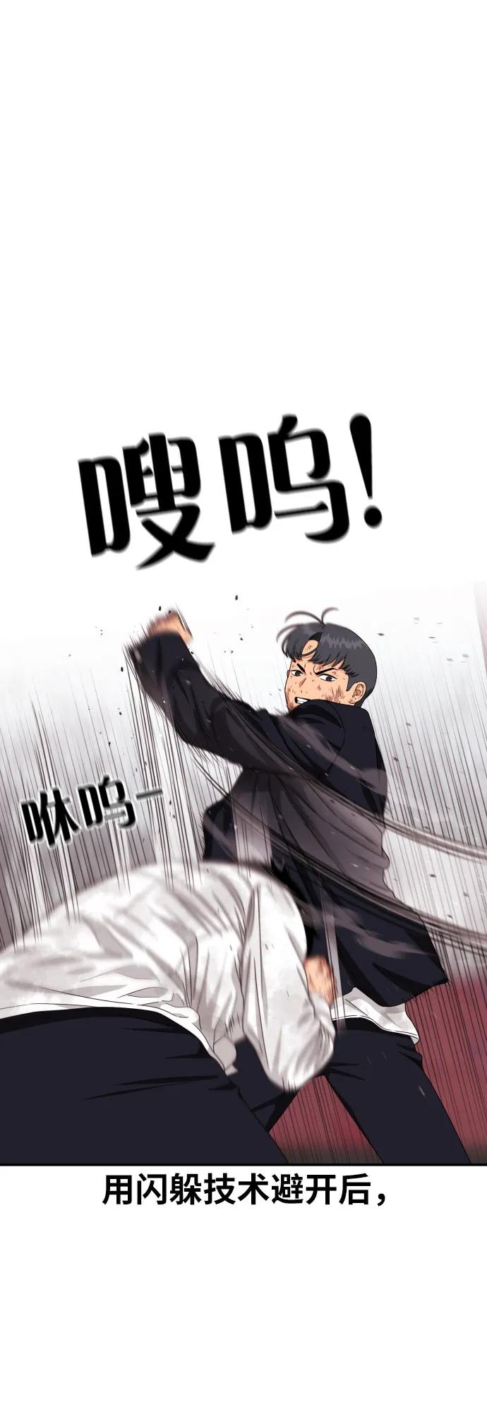 《一级格斗课外辅导》第32话 许道润 vs 金载赫 4 第12页