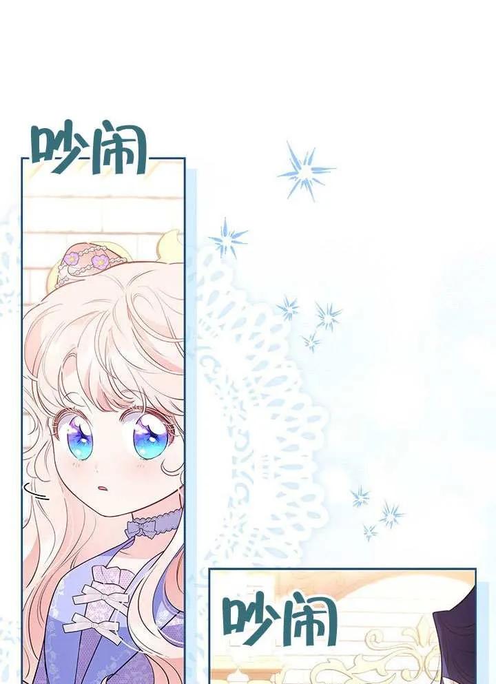 我拒绝了宠爱，为什么还要执着啊 第32话 第112页