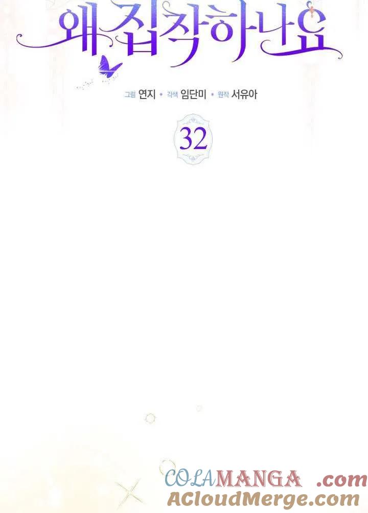 我拒绝了宠爱，为什么还要执着啊 第32话 第21页