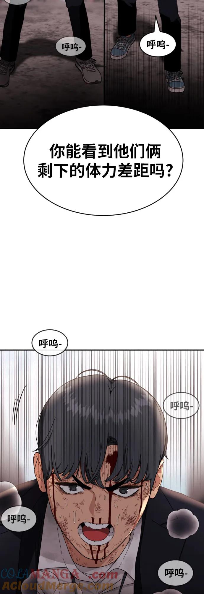 《一级格斗课外辅导》第32话 许道润 vs 金载赫 4 第31页