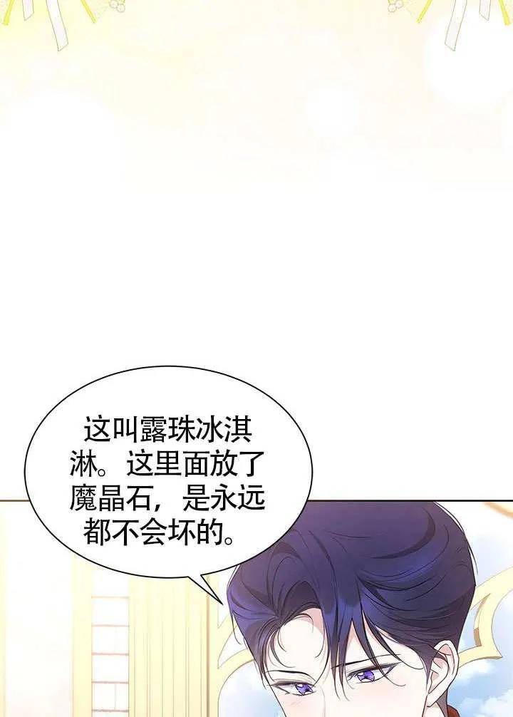 我拒绝了宠爱，为什么还要执着啊 第32话 第108页