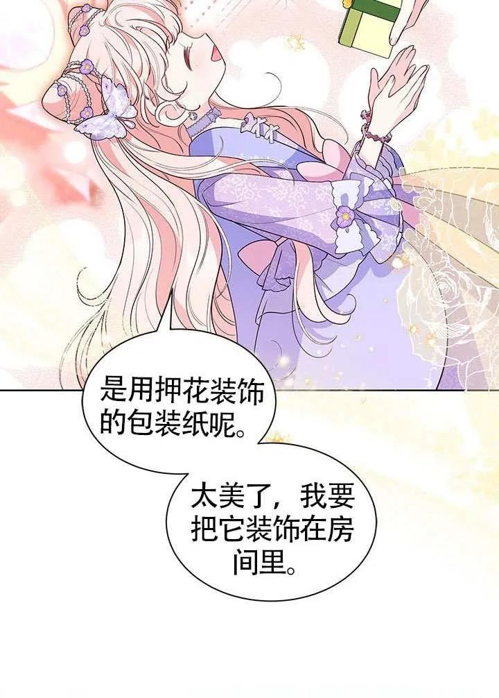 我拒绝了宠爱，为什么还要执着啊 第32话 第84页