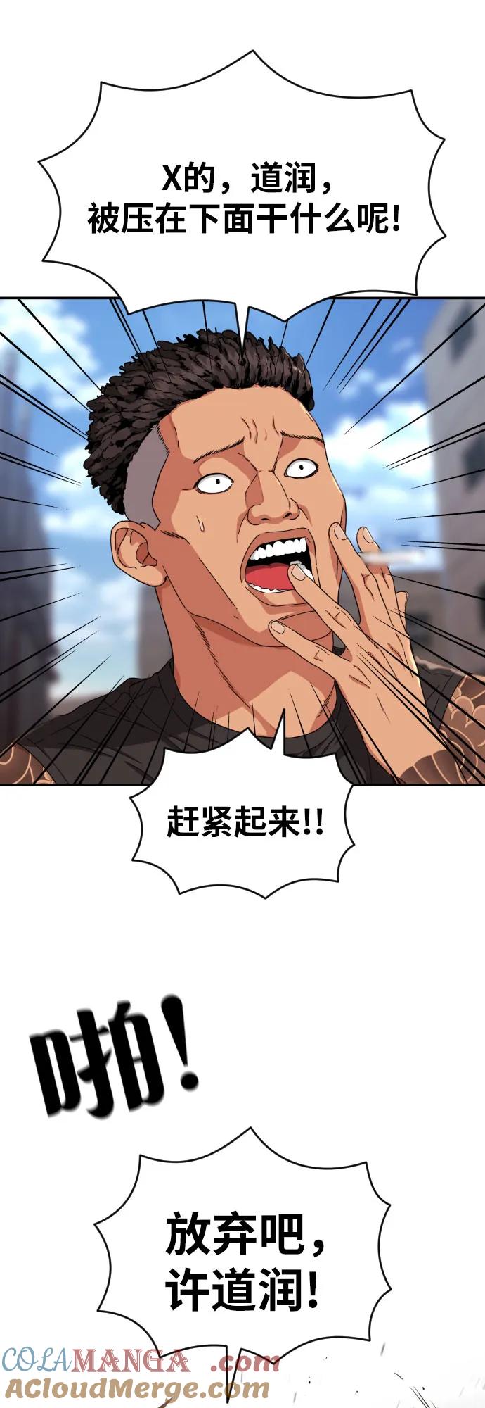 《一级格斗课外辅导》第32话 许道润 vs 金载赫 4 第22页