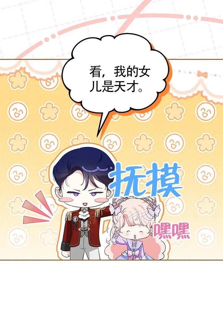 我拒绝了宠爱，为什么还要执着啊 第32话 第16页