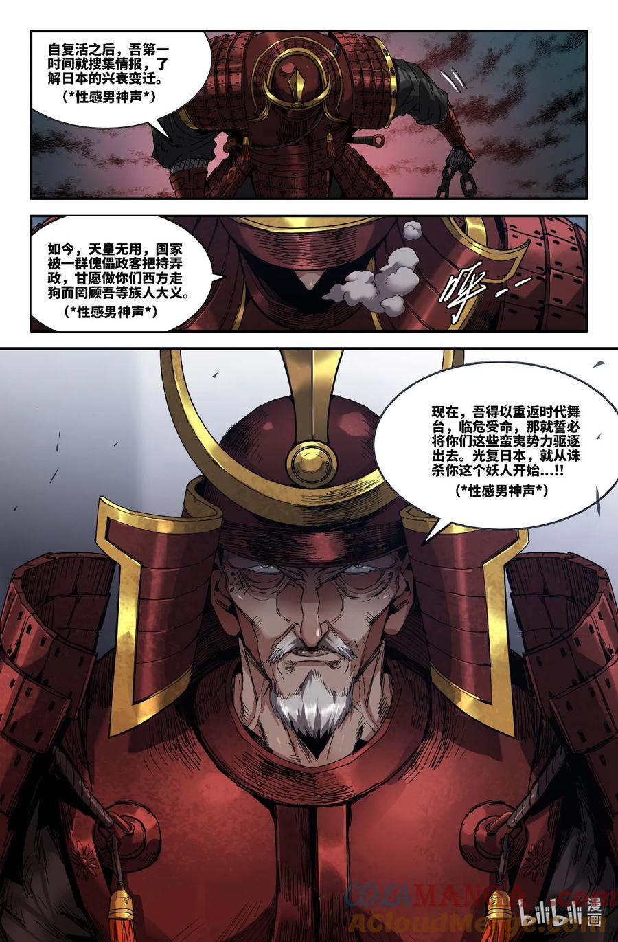 《史上最强》347 世界赛番外47 第8页