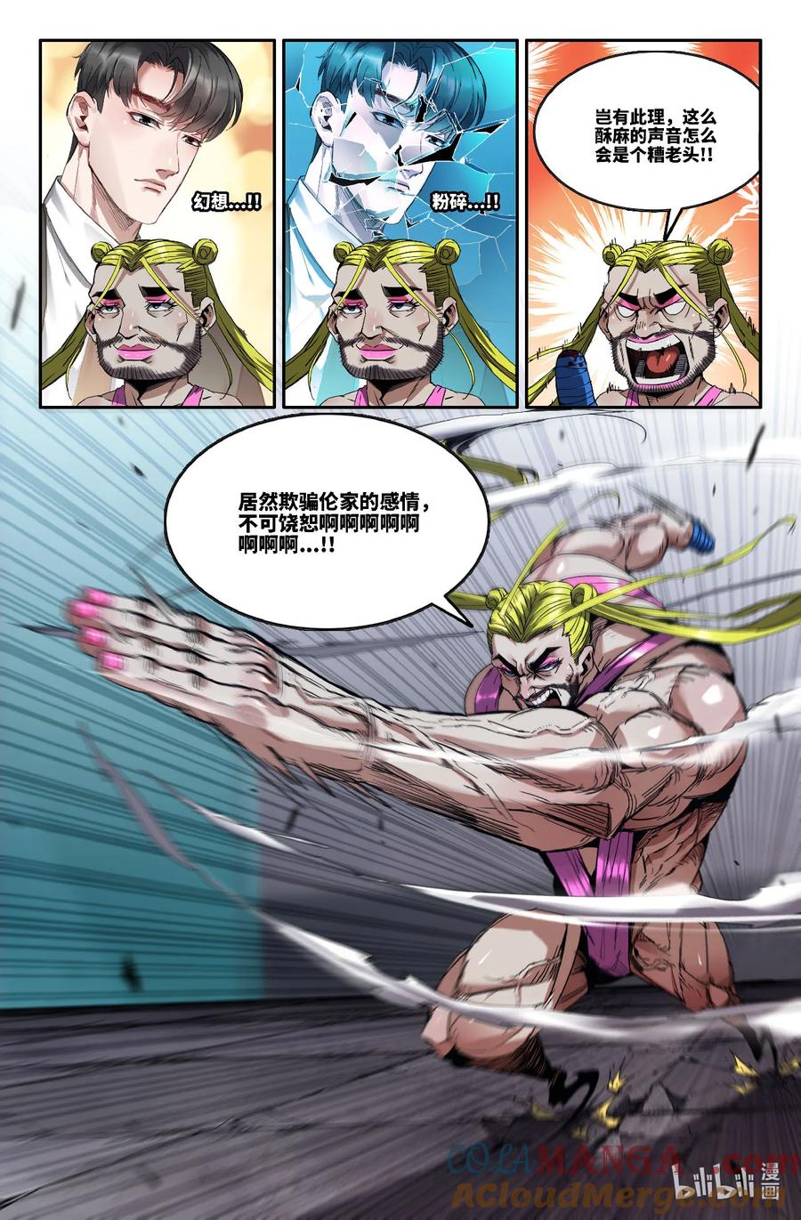 《史上最强》347 世界赛番外47 第9页