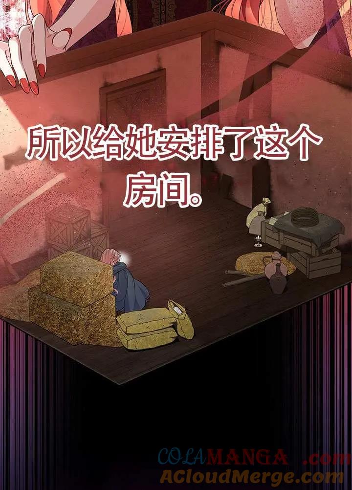 我拒绝了宠爱，为什么还要执着啊 第37话 第85页