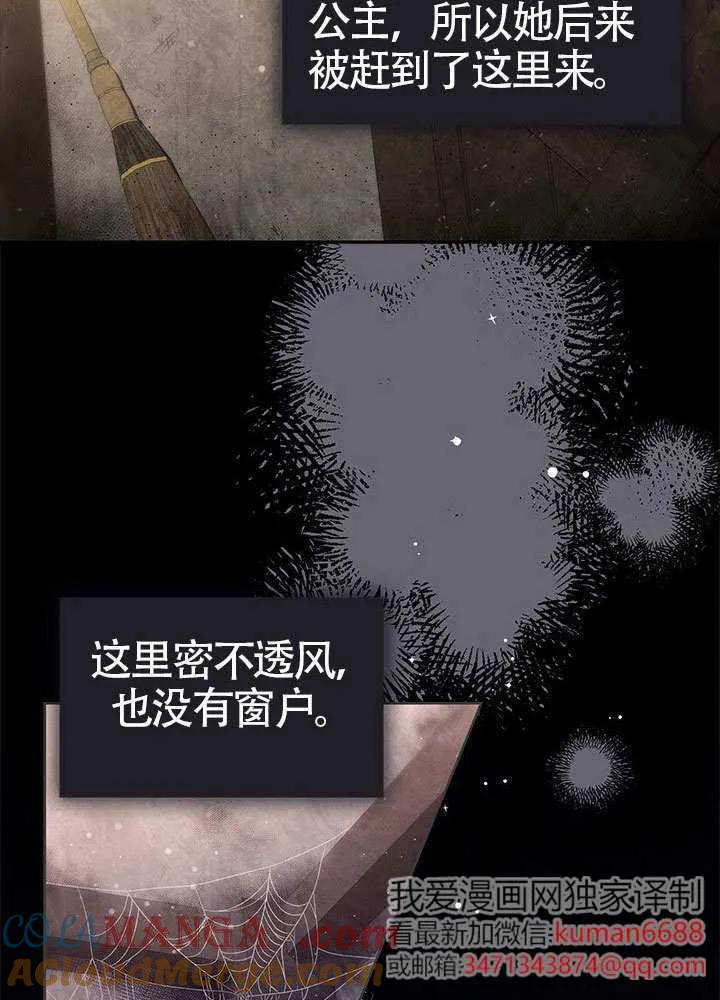 我拒绝了宠爱，为什么还要执着啊 第37话 第79页
