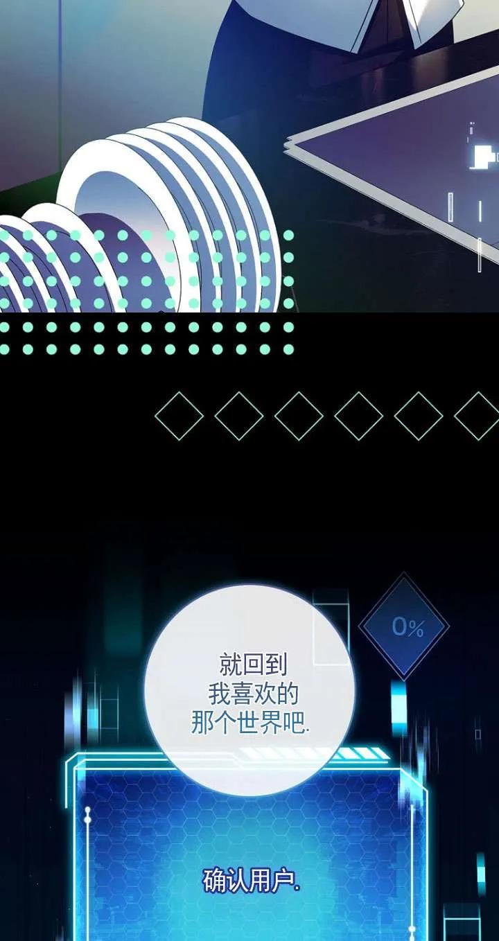 已关闭痛觉设置 - 第36话 - 第46张图