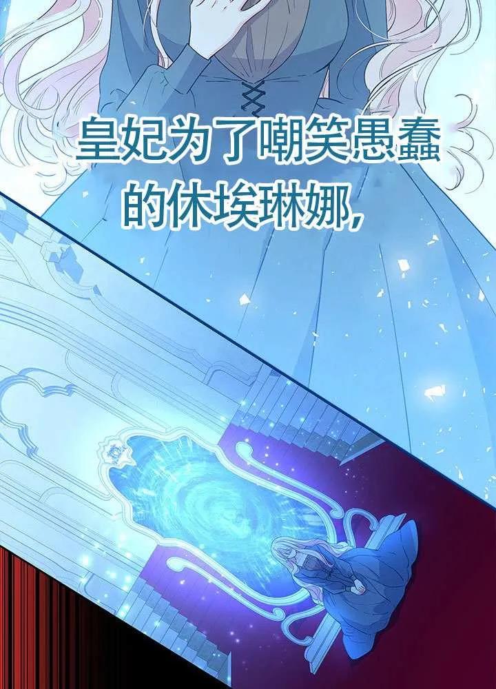 我拒绝了宠爱，为什么还要执着啊 第37话 第83页