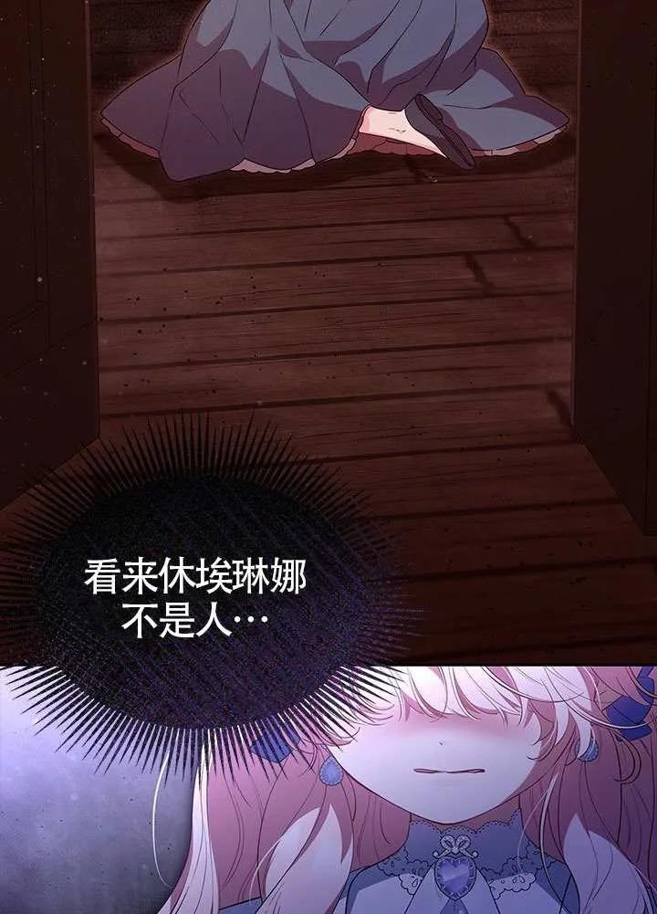 我拒绝了宠爱，为什么还要执着啊 第37话 第77页