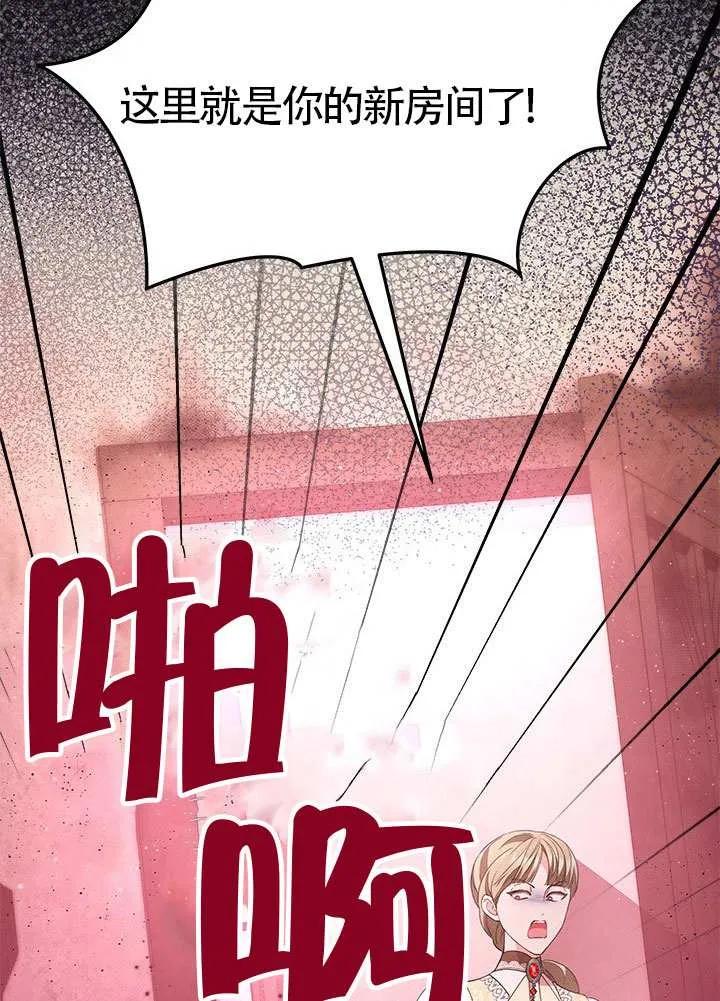 我拒绝了宠爱，为什么还要执着啊 第37话 第74页
