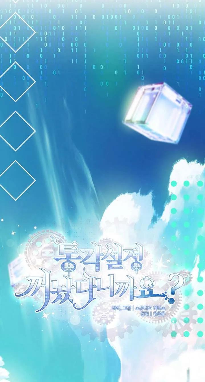 已关闭痛觉设置 - 第36话 - 第34张图