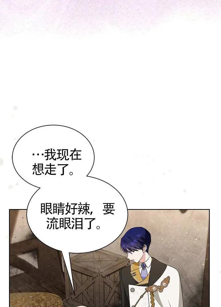 我拒绝了宠爱，为什么还要执着啊 第37话 第87页