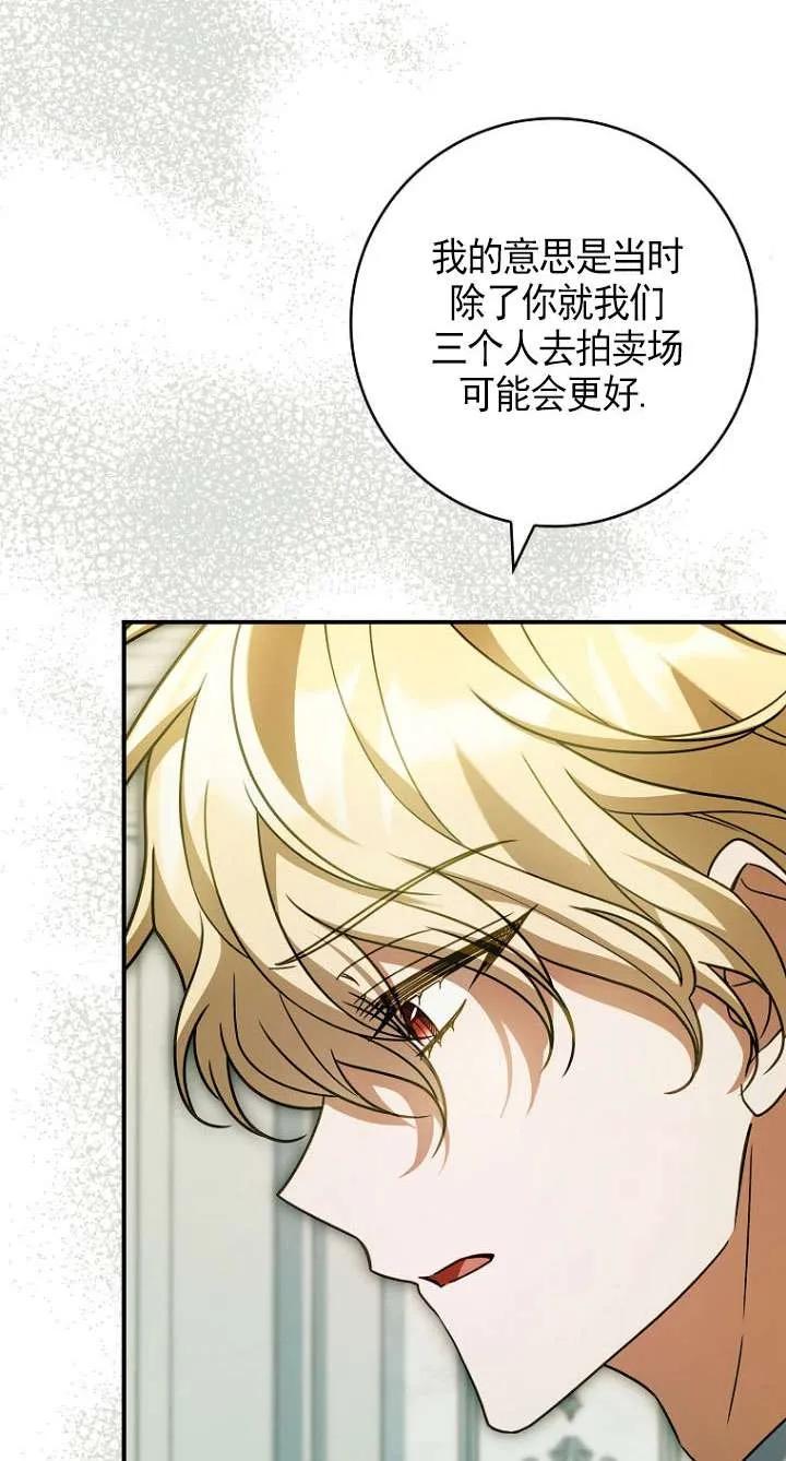 已关闭痛觉设置 - 第36话 - 第86张图