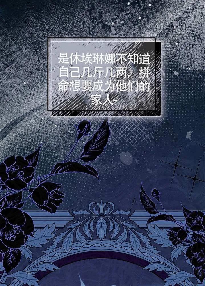 我拒绝了宠爱，为什么还要执着啊 第37话 第81页