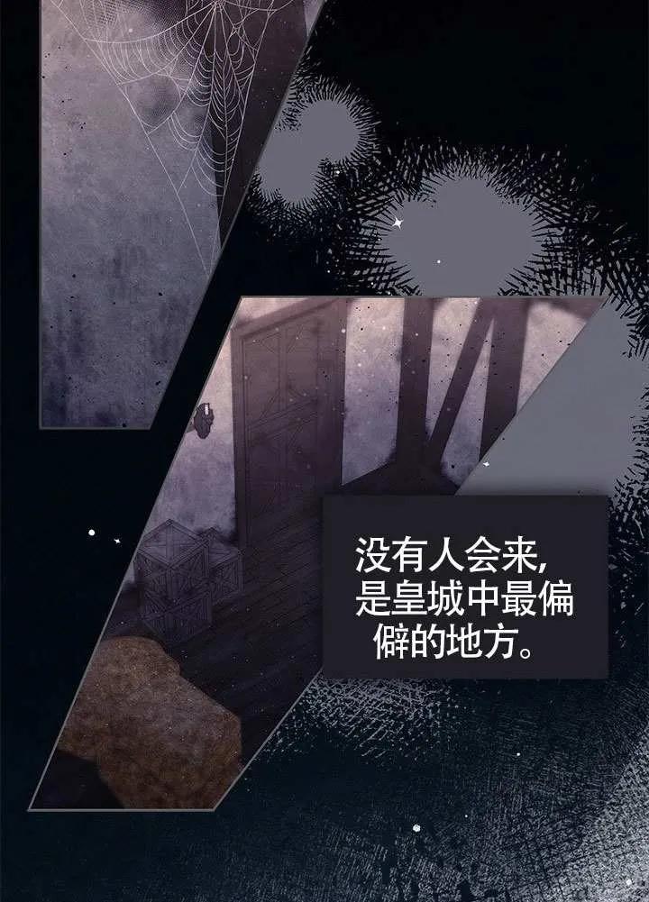 我拒绝了宠爱，为什么还要执着啊 第37话 第80页