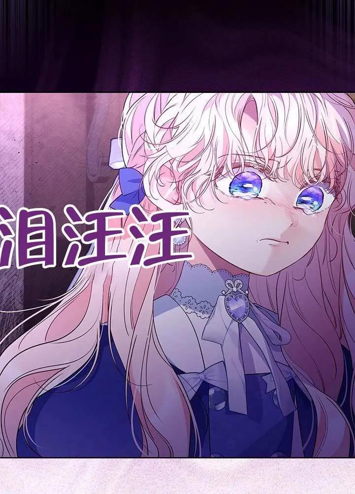 我拒绝了宠爱，为什么还要执着啊 第37话 第86页
