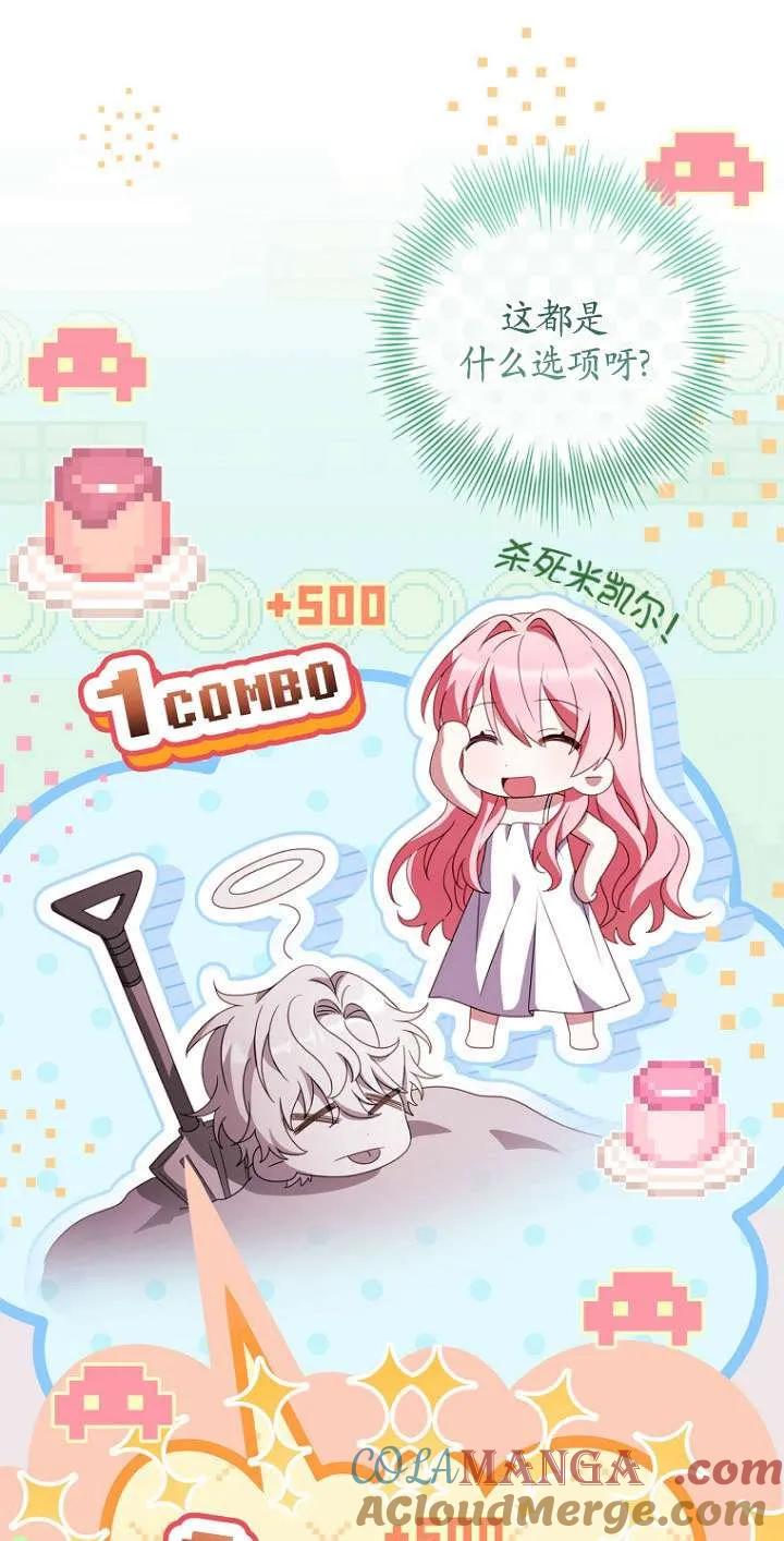 已关闭痛觉设置 - 第36话 - 第89张图