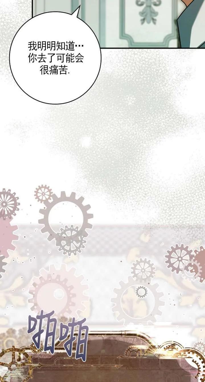 已关闭痛觉设置 - 第36话 - 第87张图