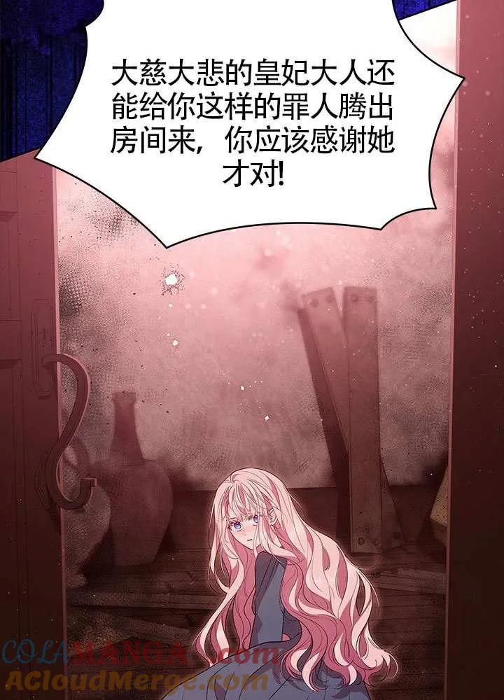 我拒绝了宠爱，为什么还要执着啊 第37话 第76页