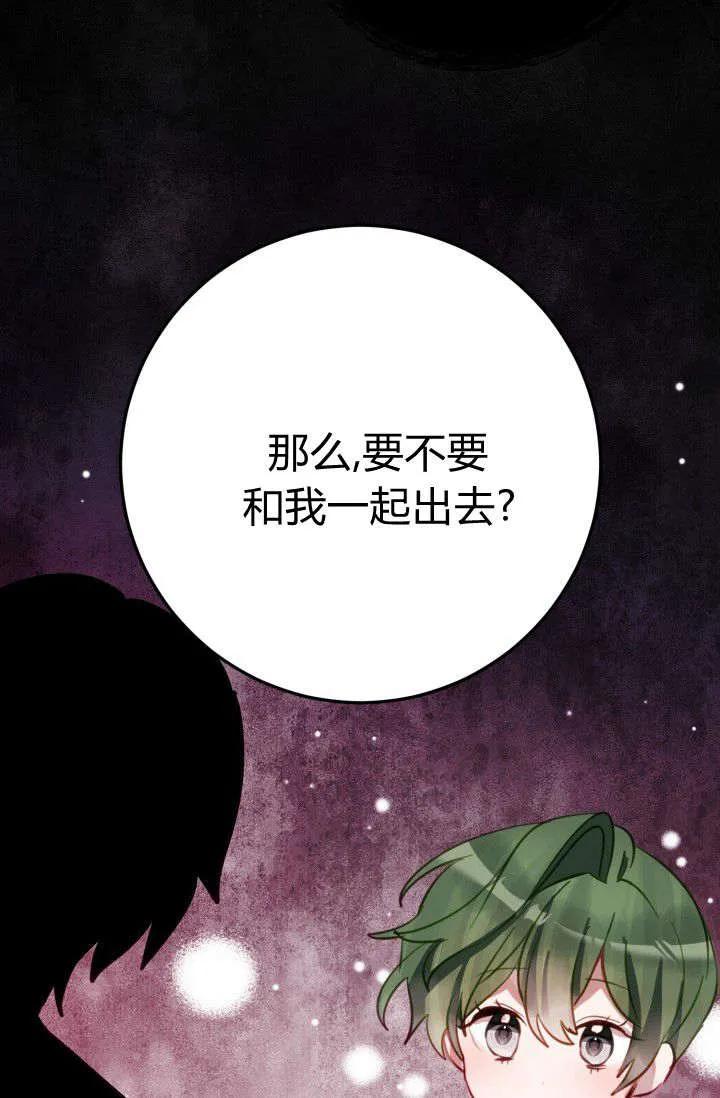 《成为即将灭亡家族的合约女儿》第37话 第78页