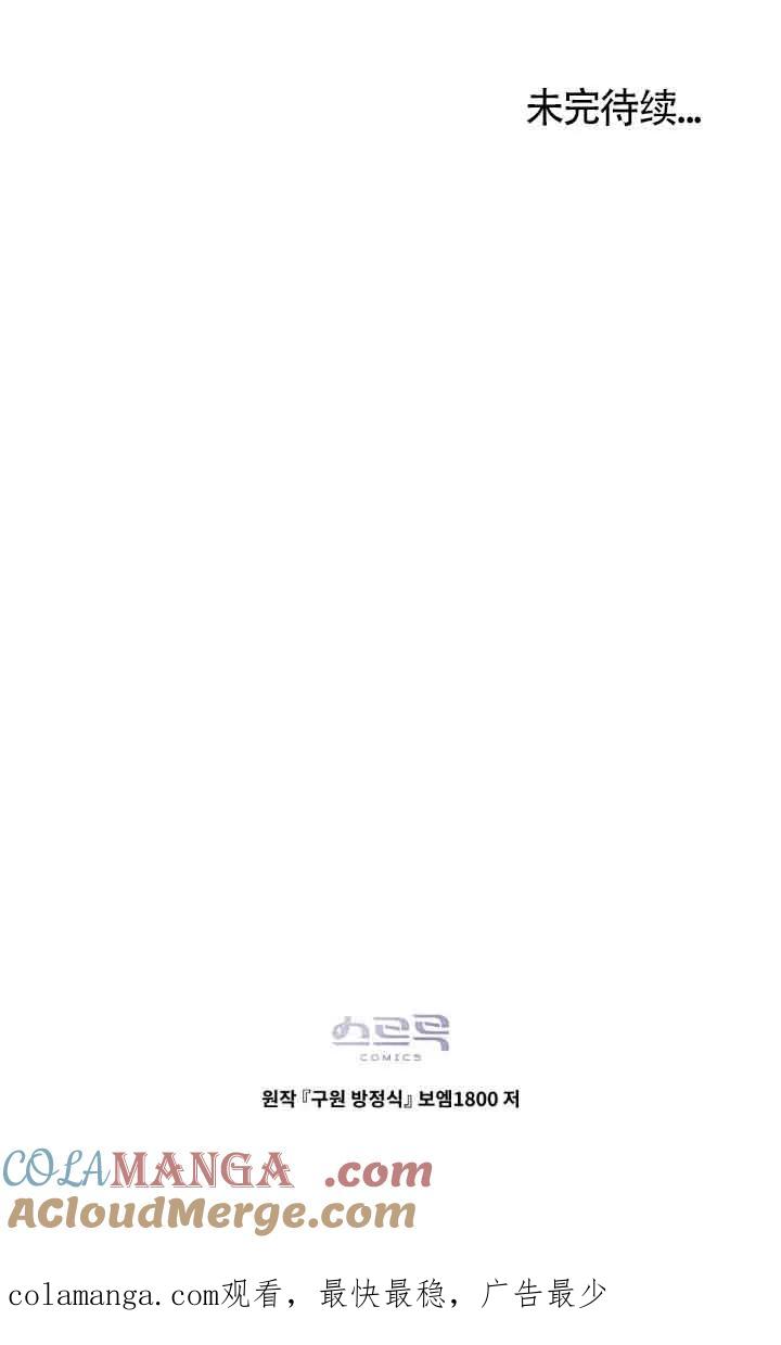 救援方程式 - 第43话 - 第70张图