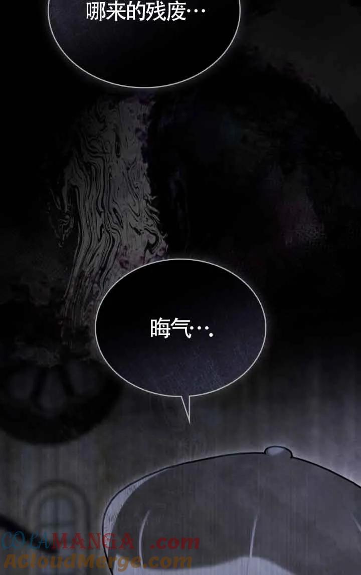 救援方程式 - 第43话 - 第67张图