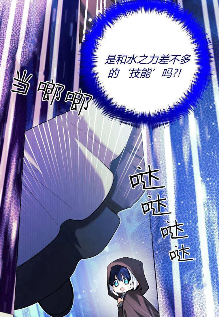 黑幕虎鲸宝宝 第42话 第76页