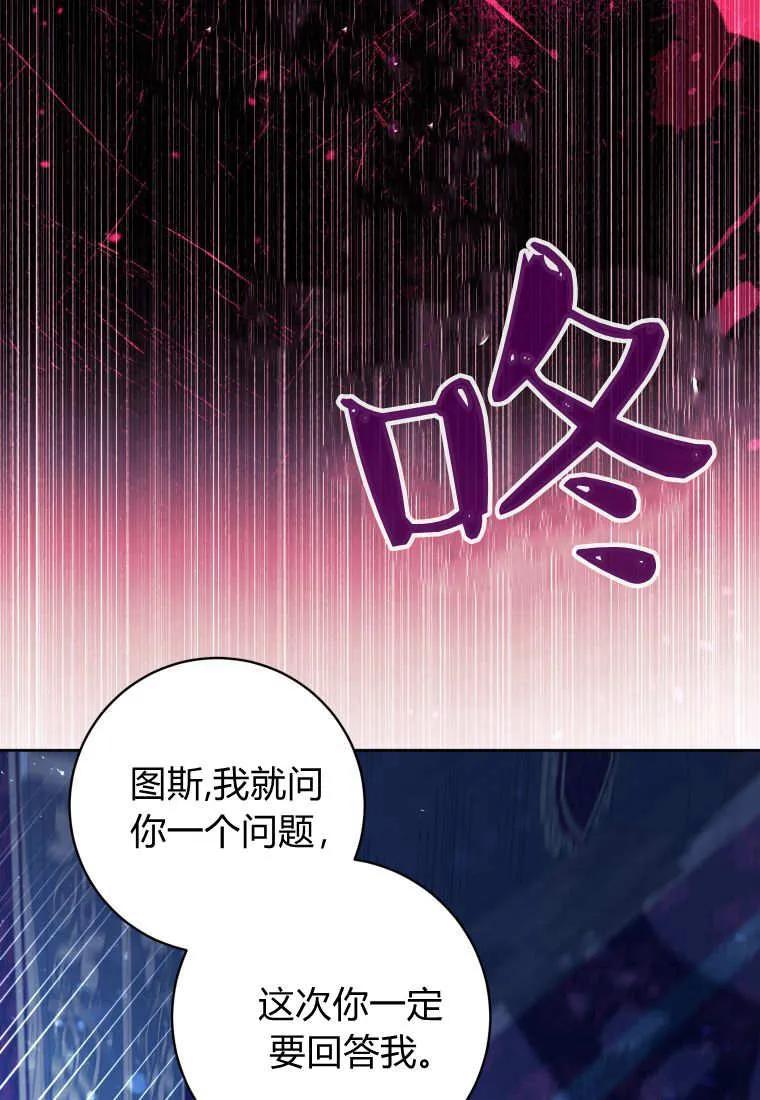黑幕虎鲸宝宝 第42话 第84页