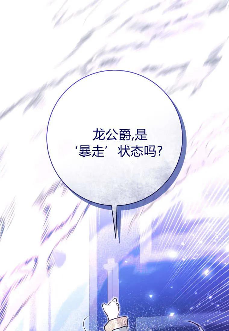 黑幕虎鲸宝宝 第42话 第87页