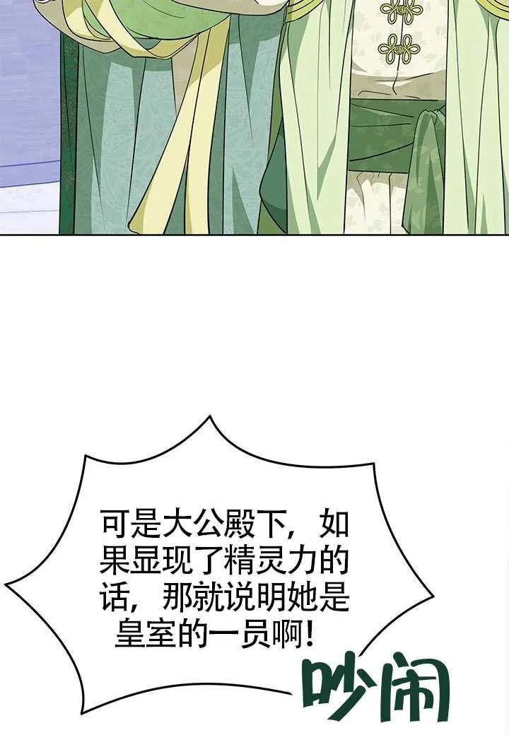 我拒绝了宠爱，为什么还要执着啊 第47话 第34页