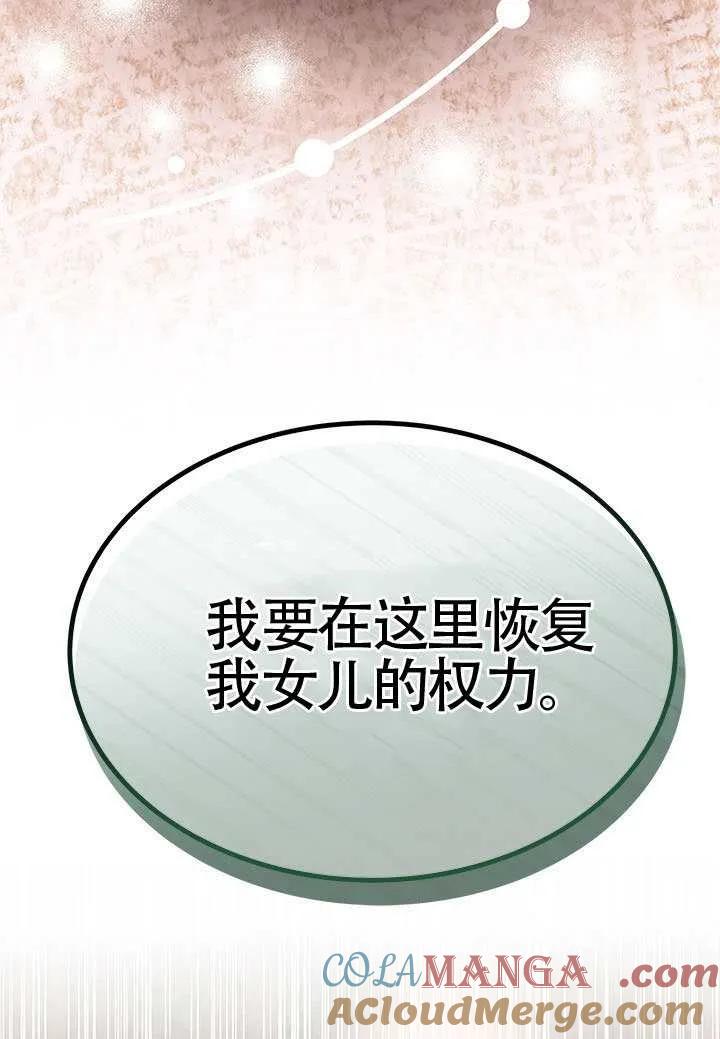 我拒绝了宠爱，为什么还要执着啊 第47话 第57页