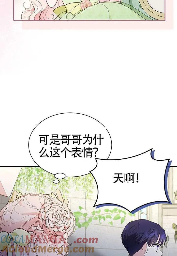 我拒绝了宠爱，为什么还要执着啊 第47话 第21页