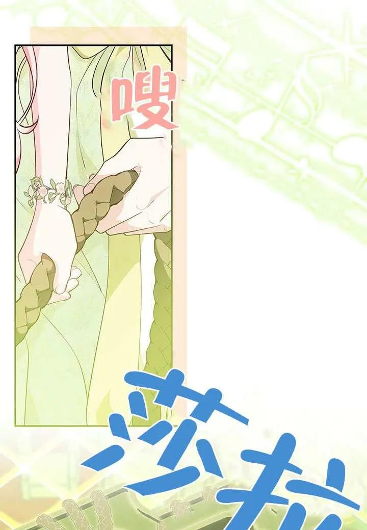 我拒绝了宠爱，为什么还要执着啊 第47话 第16页