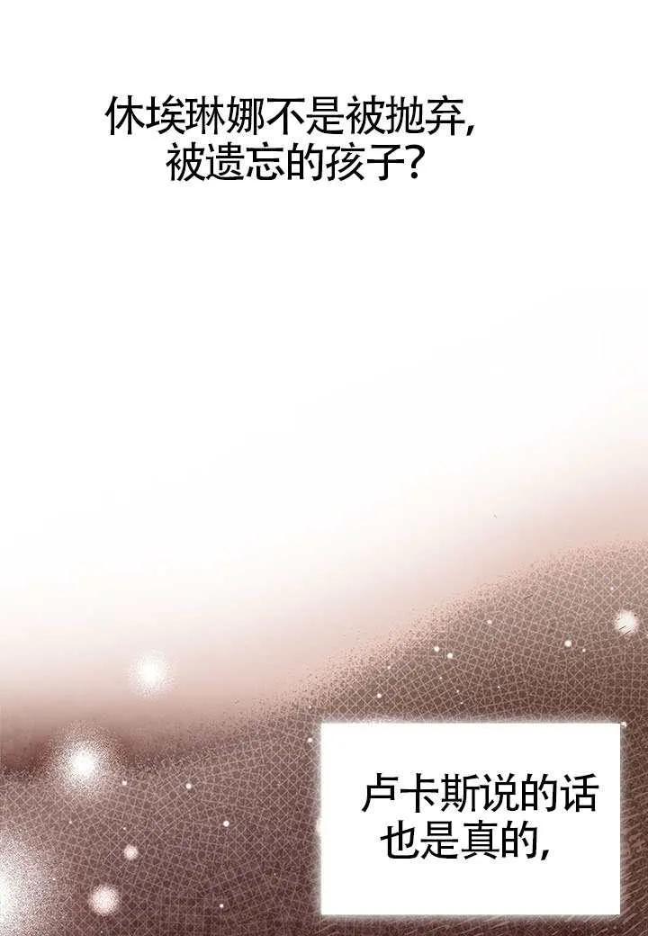 我拒绝了宠爱，为什么还要执着啊 第47话 第51页