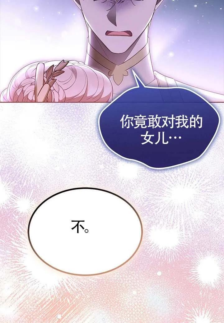 我拒绝了宠爱，为什么还要执着啊 第47话 第42页