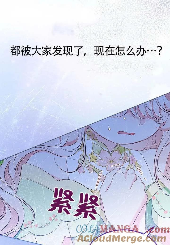 我拒绝了宠爱，为什么还要执着啊 第47话 第29页
