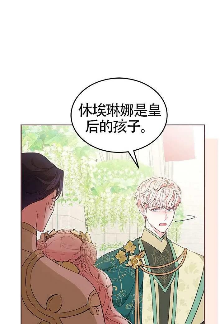 我拒绝了宠爱，为什么还要执着啊 第47话 第47页