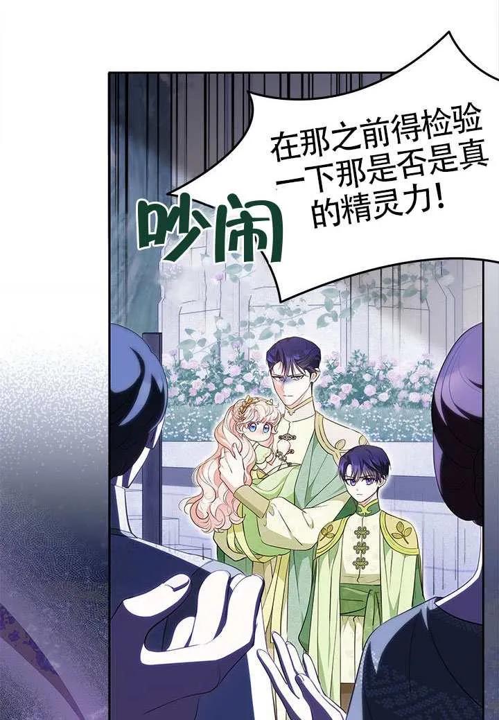 我拒绝了宠爱，为什么还要执着啊 第47话 第35页