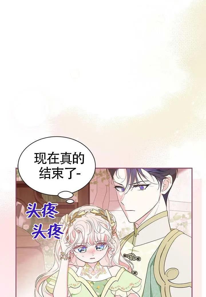 我拒绝了宠爱，为什么还要执着啊 第47话 第20页