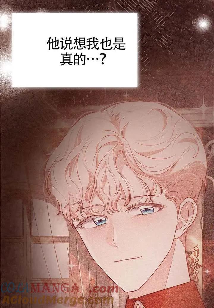 我拒绝了宠爱，为什么还要执着啊 第47话 第53页