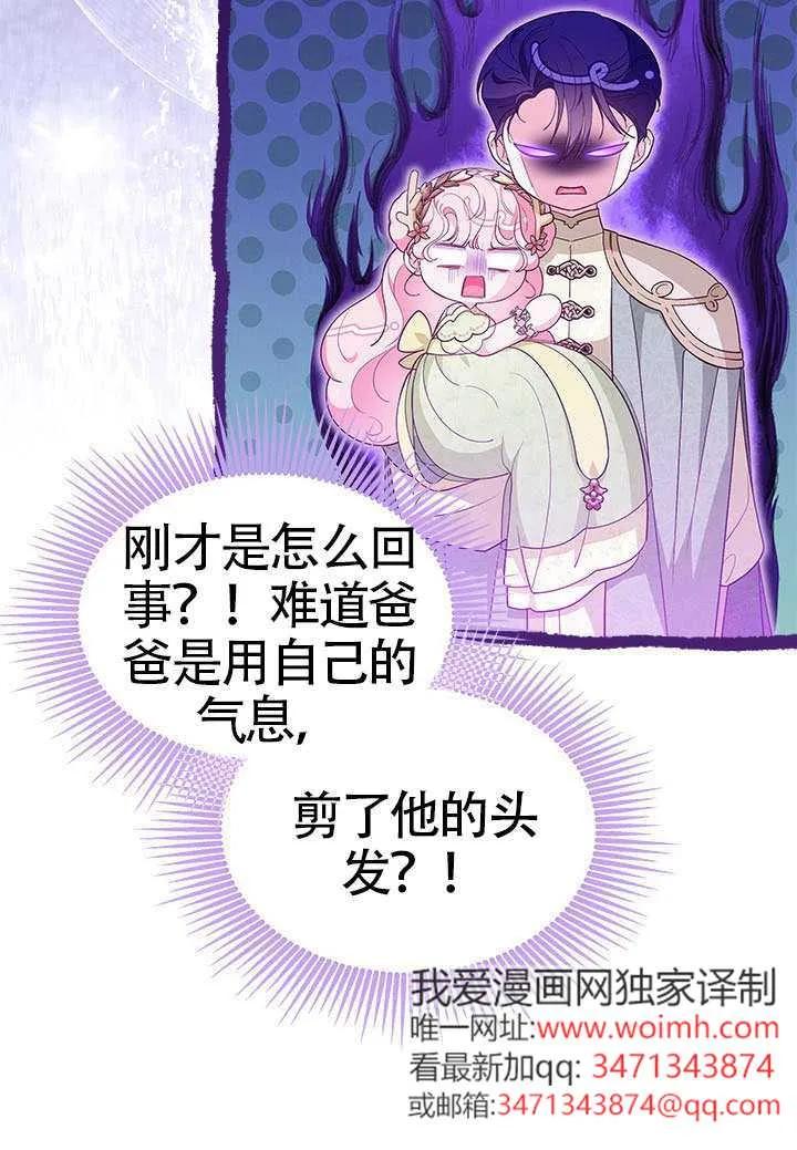 我拒绝了宠爱，为什么还要执着啊 第47话 第40页