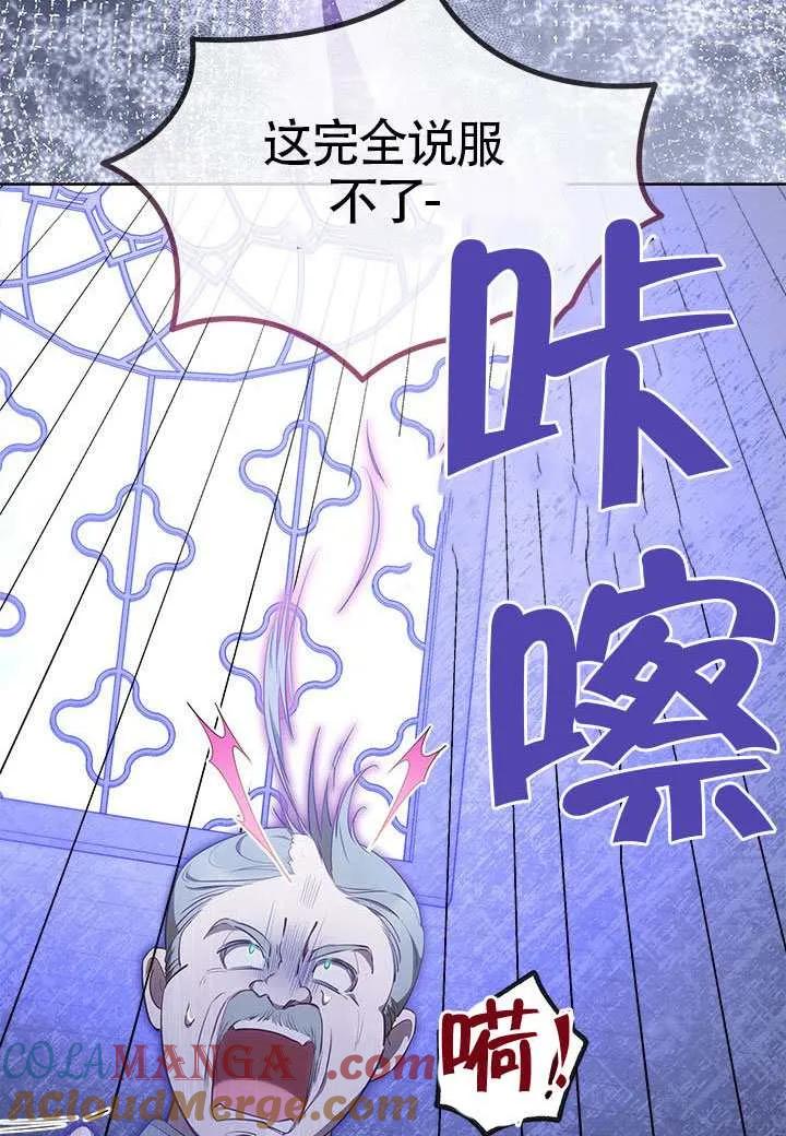 我拒绝了宠爱，为什么还要执着啊 第47话 第37页