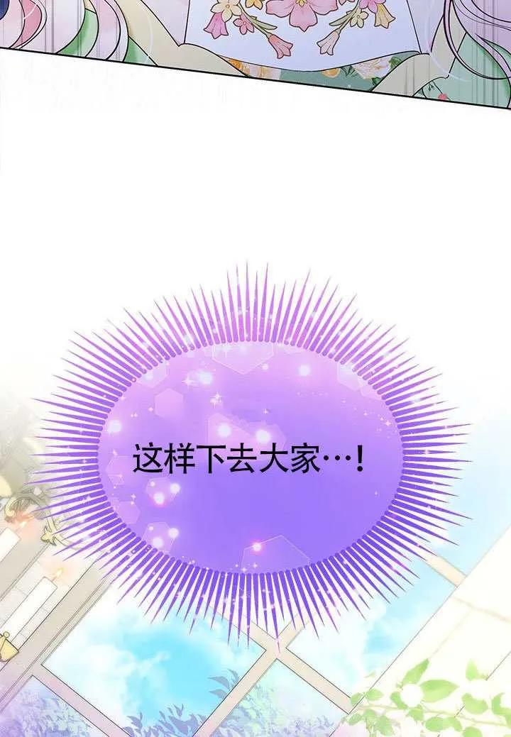 我拒绝了宠爱，为什么还要执着啊 第47话 第7页
