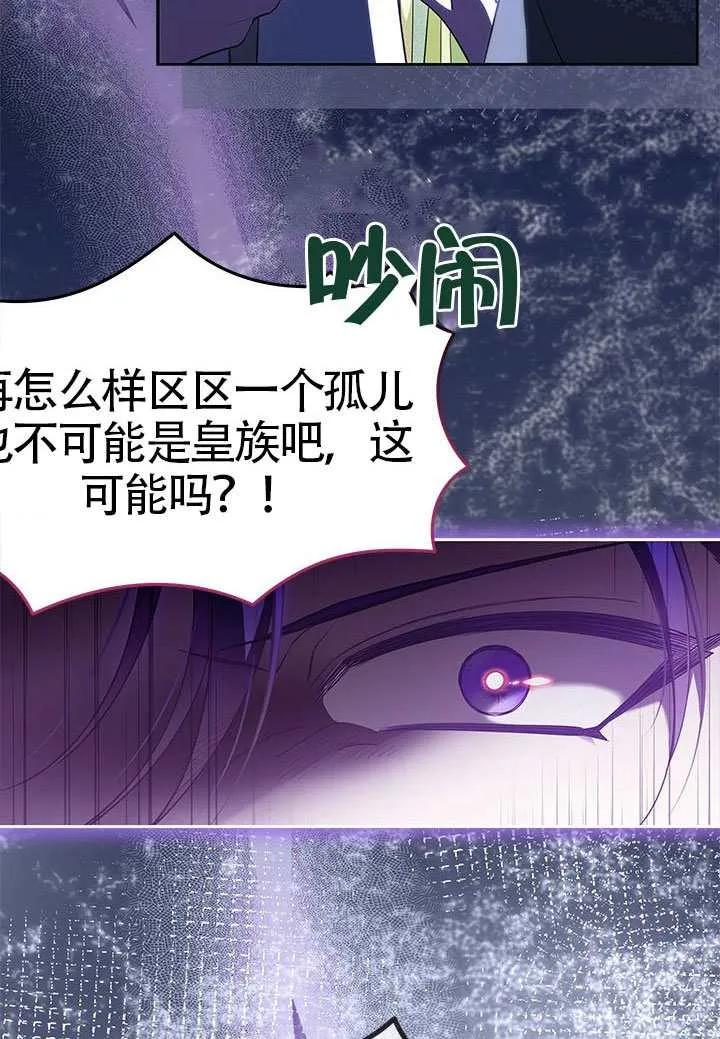我拒绝了宠爱，为什么还要执着啊 第47话 第36页