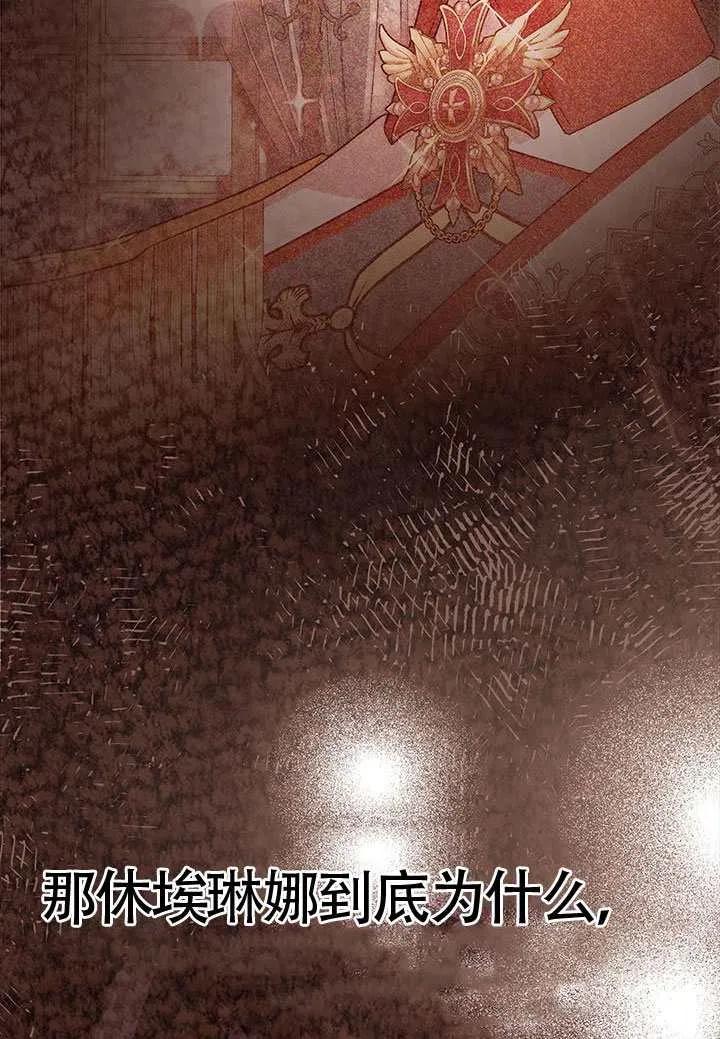 我拒绝了宠爱，为什么还要执着啊 第47话 第54页