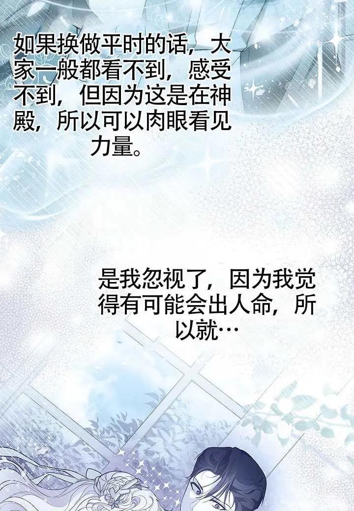 我拒绝了宠爱，为什么还要执着啊 第47话 第27页