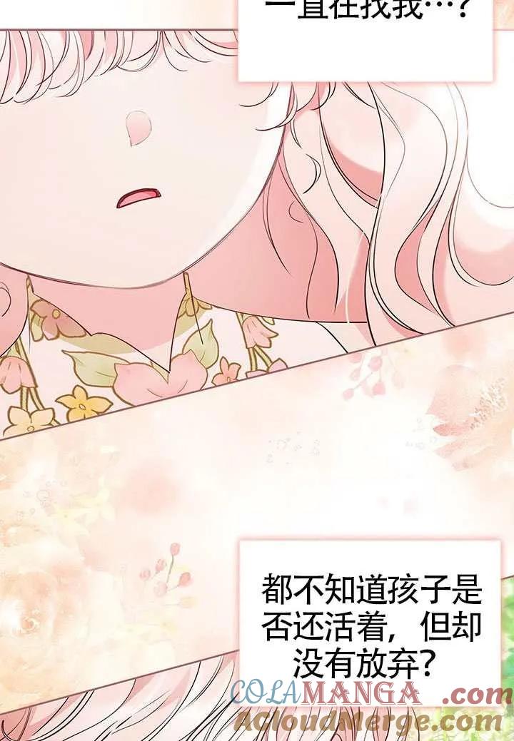 我拒绝了宠爱，为什么还要执着啊 第47话 第49页